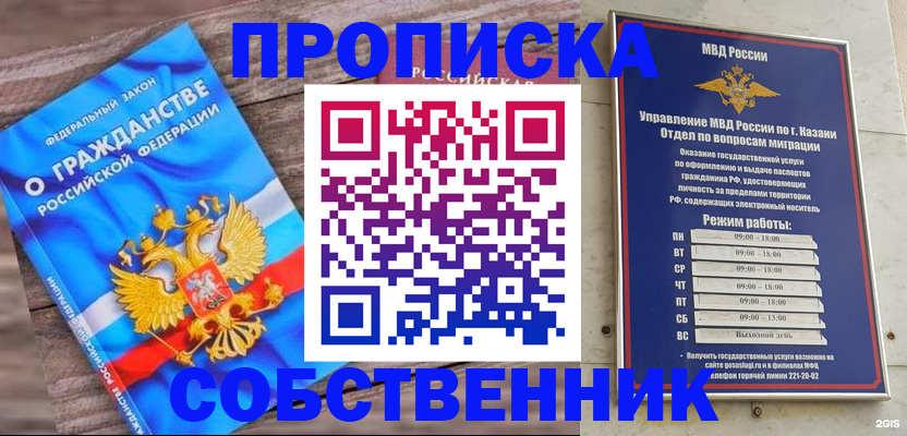 прописка гарантия в Альметьевске