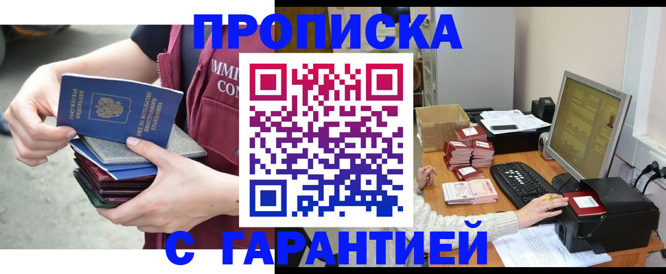 прописка законно в Альметьевске